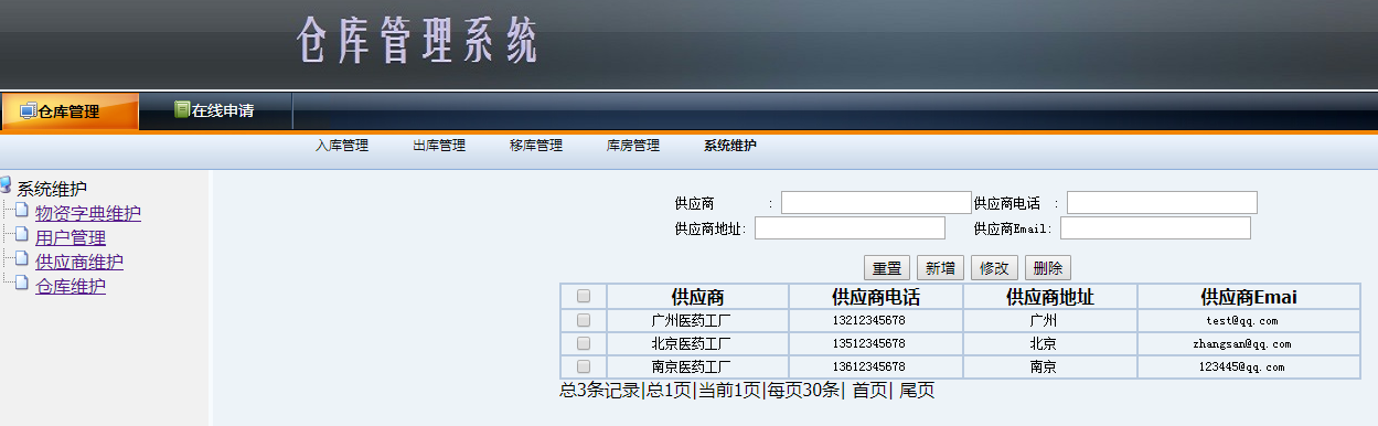 java仓库管理系统源代码 jsp库房管理系统项目设计源码带文档