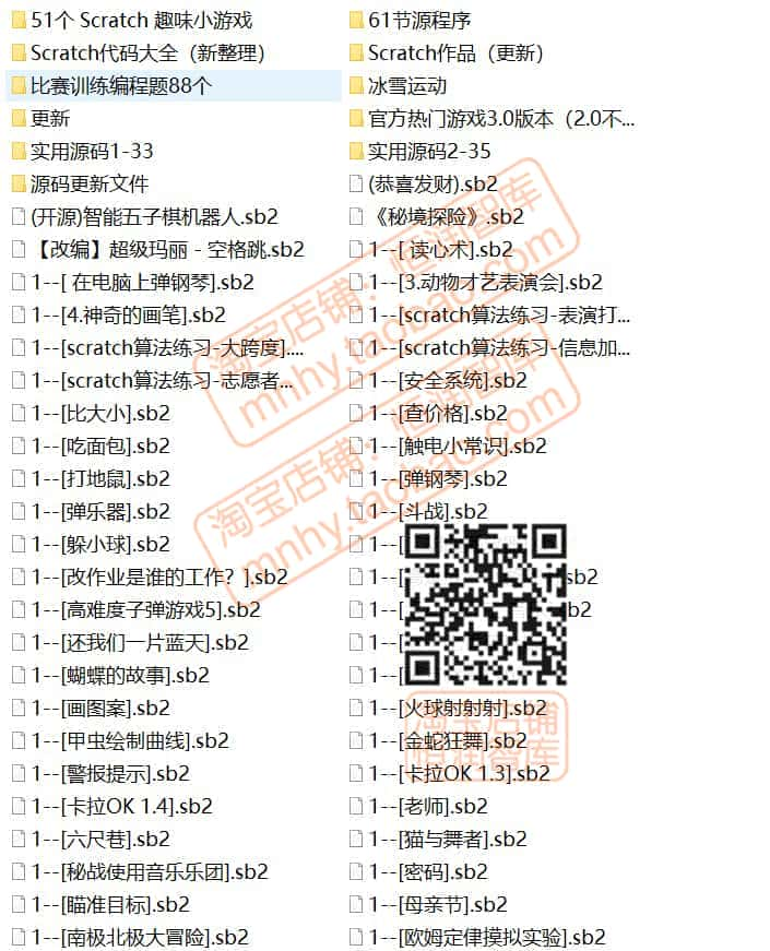 scratch小游戏脚本大全图片