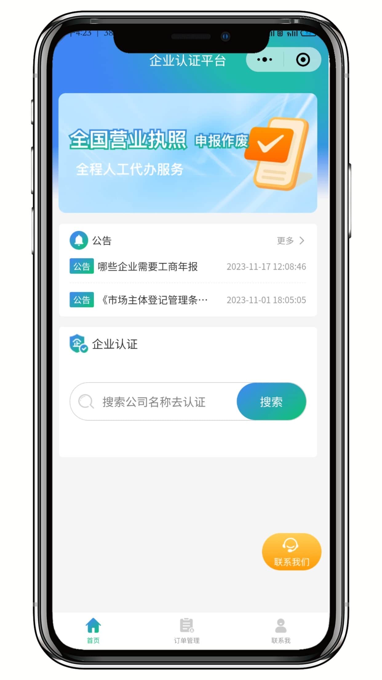 查注册公司的小程序