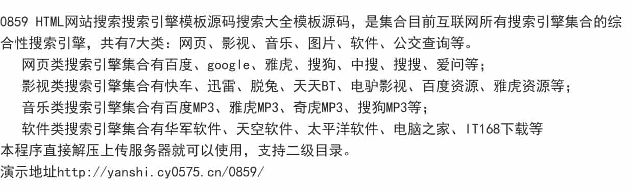 0859 html网站搜索搜索引擎模板源码搜索大全模板源码