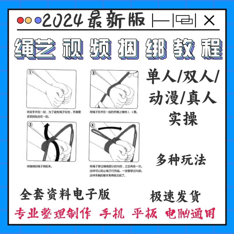 绳艺视频教程自缚双人缚足缚绳缚视频束缚零基础绳结绳子教程