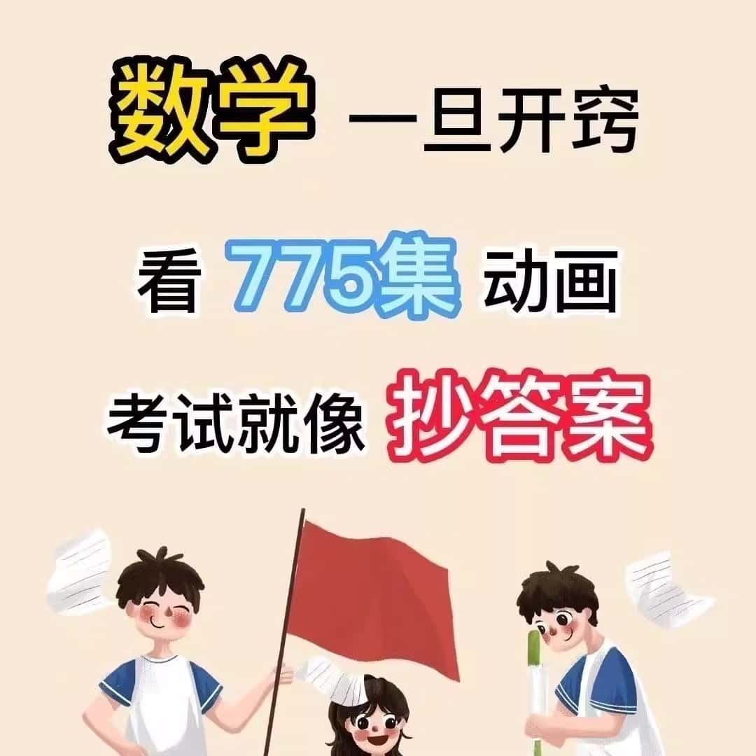 清华附中 同步动画教学初中数学人教版789七八九年级视频辅导教程