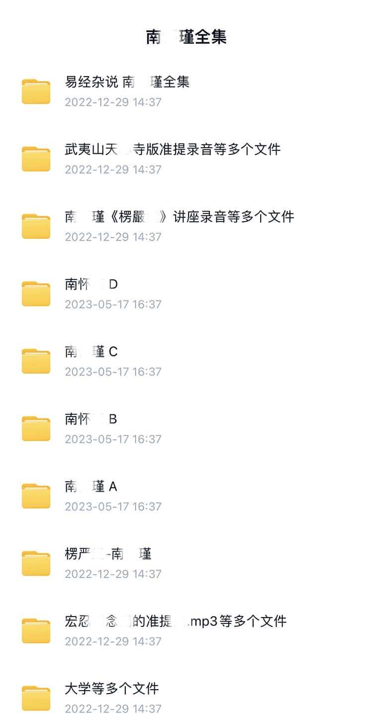 南老师视频音频课程全集教程电子版讲座视频音频素材资料合集