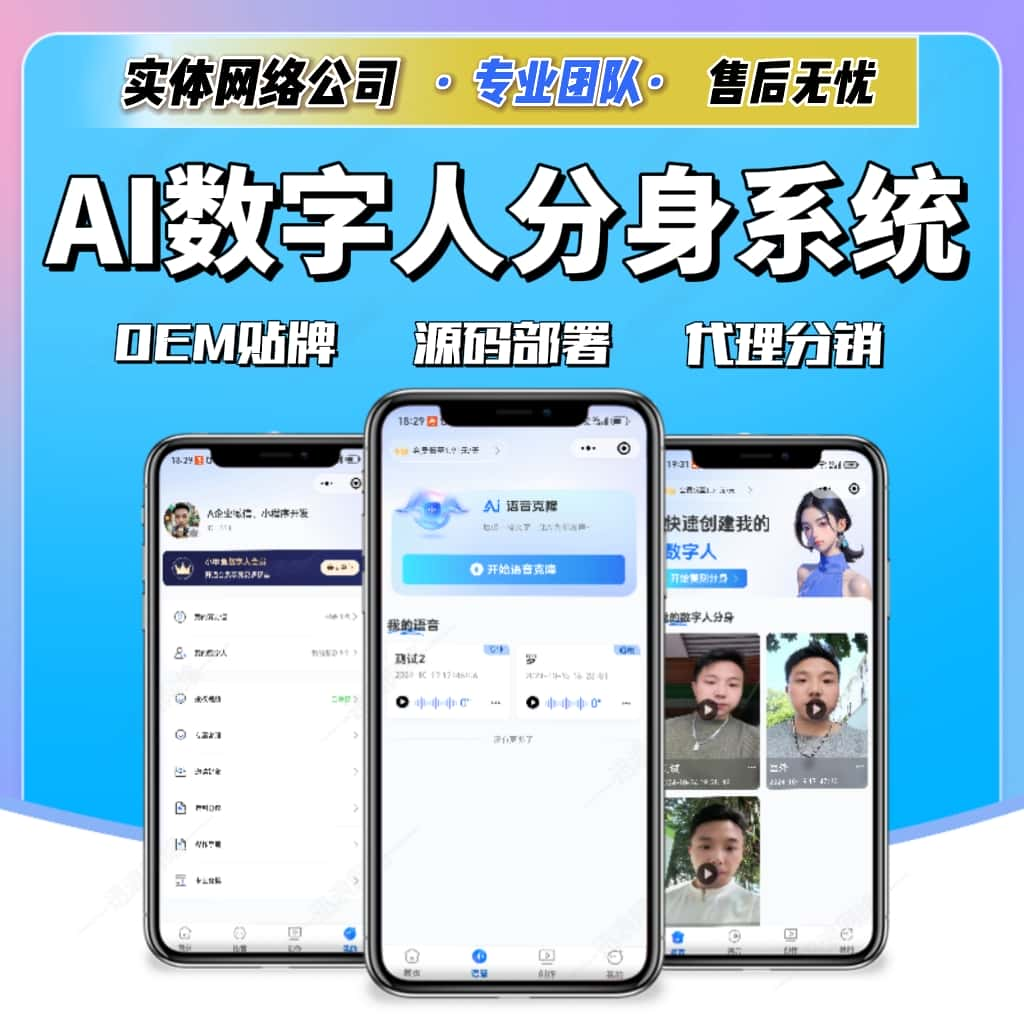 2024AI数字系统分身源头风口项目123AI数字人系统贴牌OEM源码部署