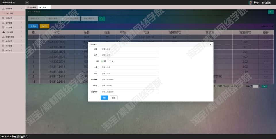 ssm学生宿舍后台管理系统java校园寝室班级信息登记jsp源码数据库