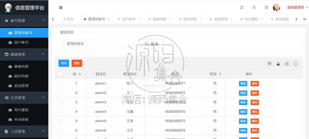 养老院Mybatis信息管理系统Java项目项目SpringBoot源码JavaWeb