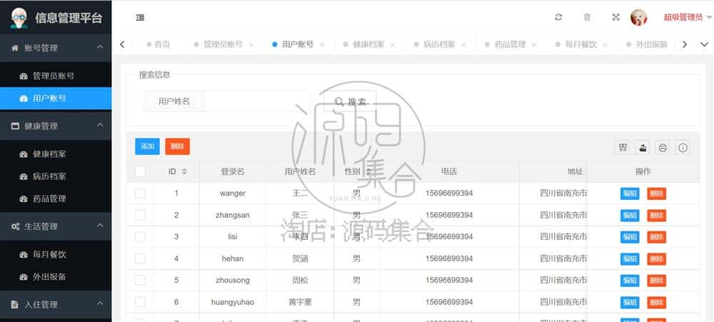 养老院Mybatis信息管理系统Java项目项目SpringBoot源码JavaWeb