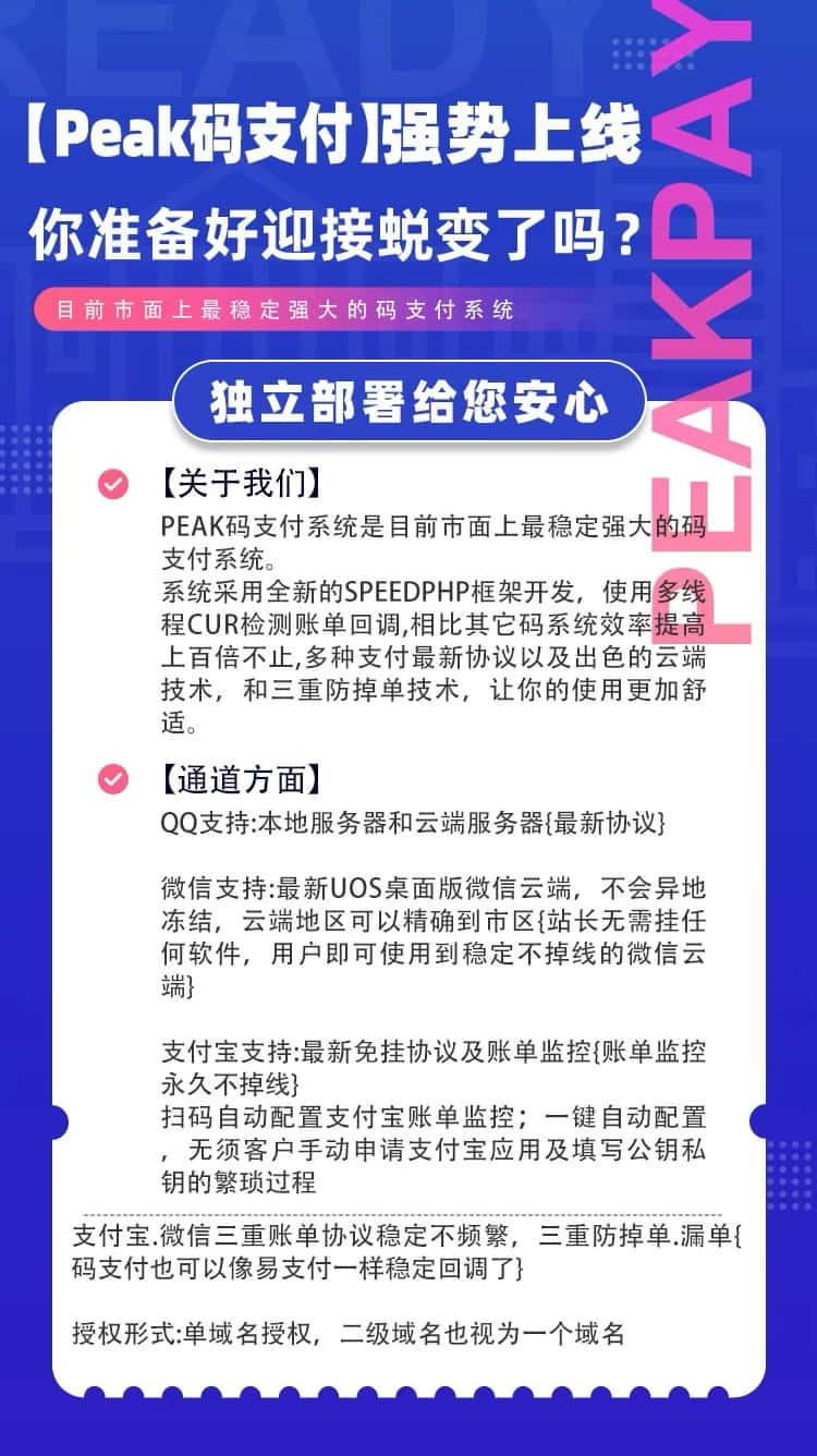 Peak码支付易支付搭建系统网站源码免签约彩虹易支付免挂源码