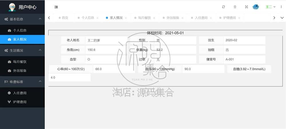 养老院Mybatis信息管理系统Java项目项目SpringBoot源码JavaWeb