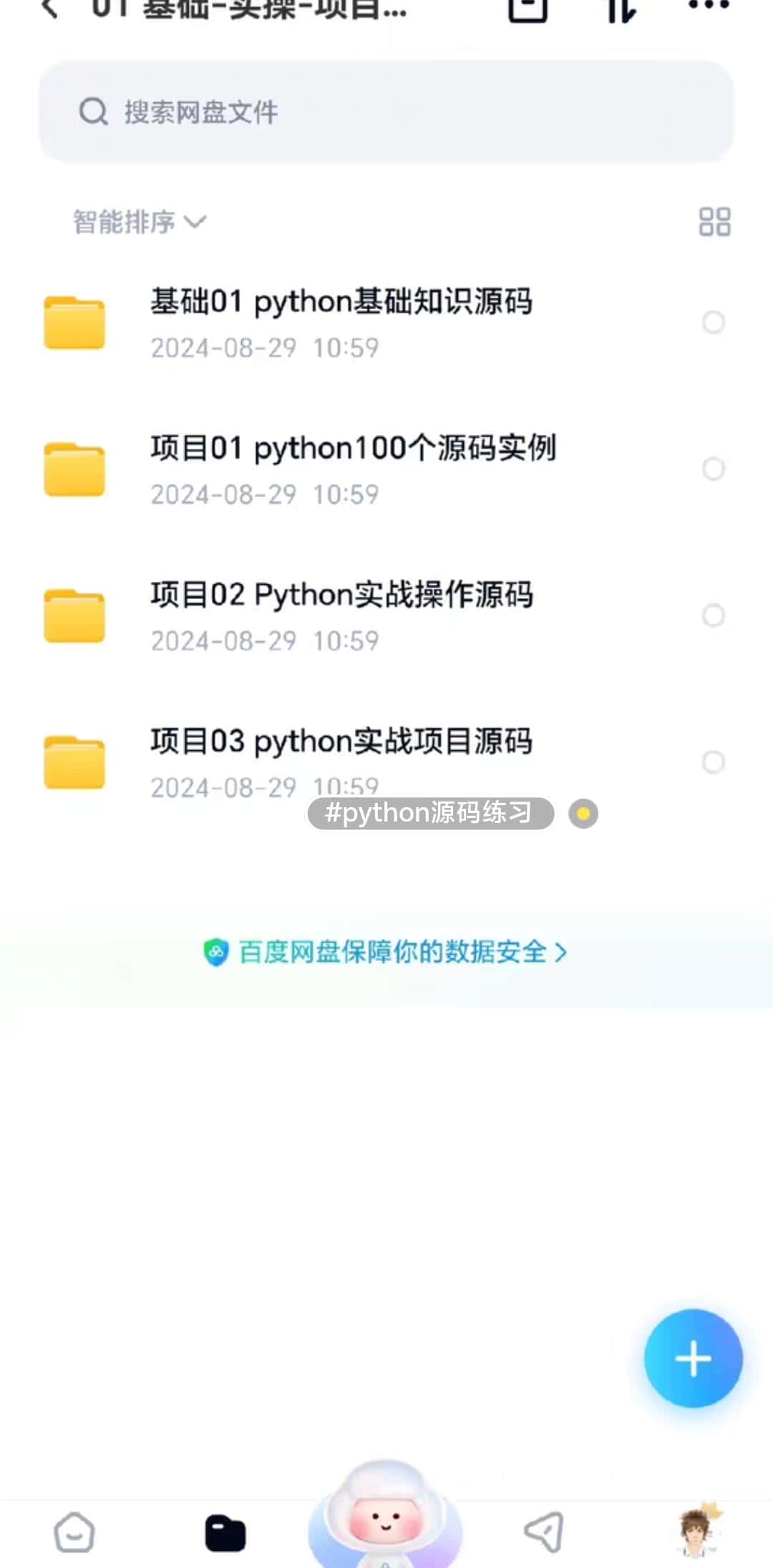 python项目案例百度云资源