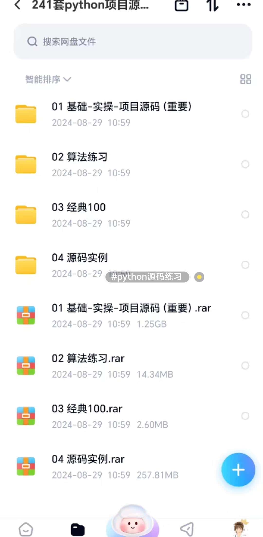 python项目案例百度云资源