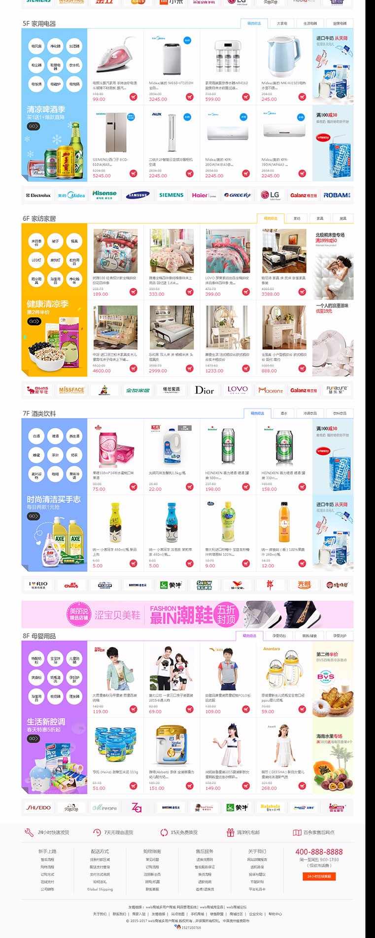 最新2018小京东多用户通用商城网源码商城带手机版ecshop源码程序