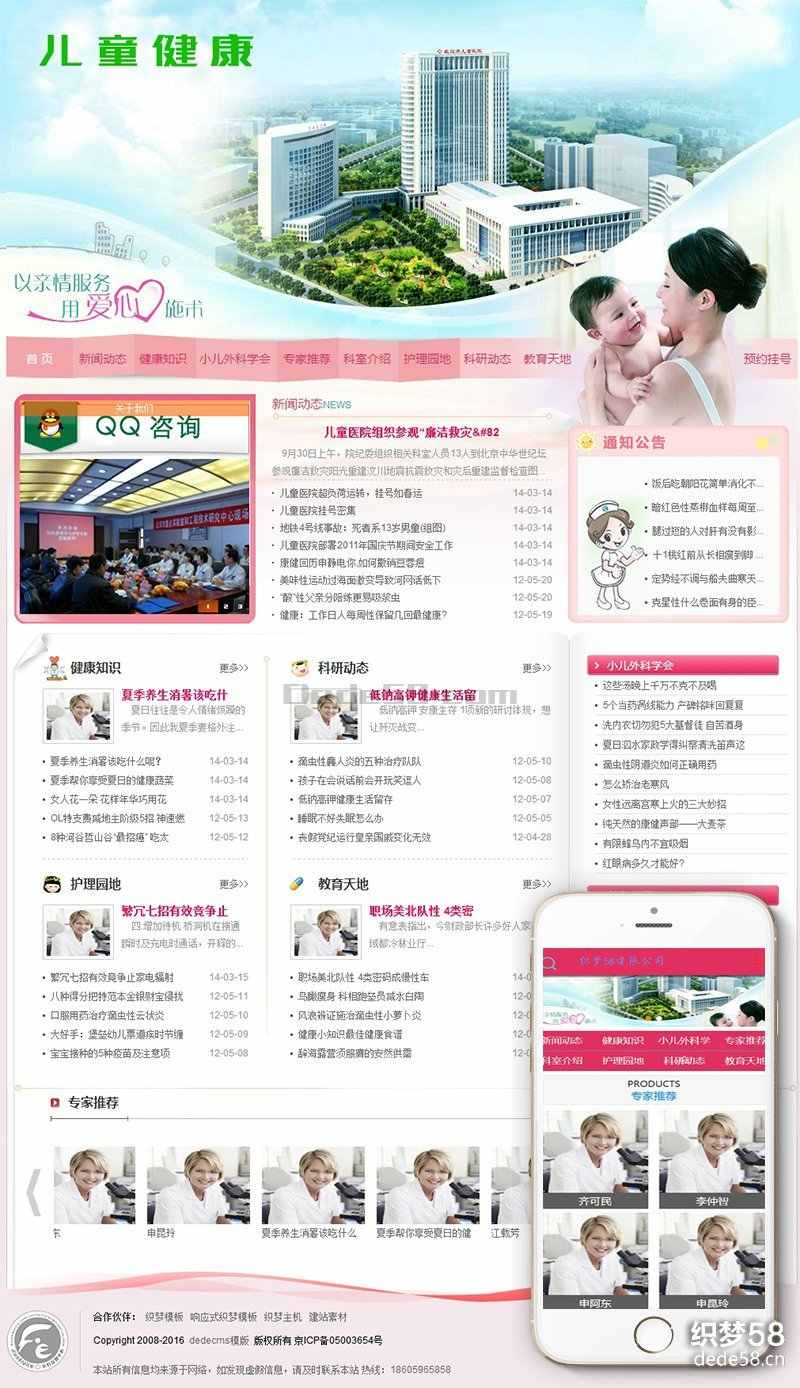 粉色妇女儿童医院健康类网站织梦模板（带手机端）