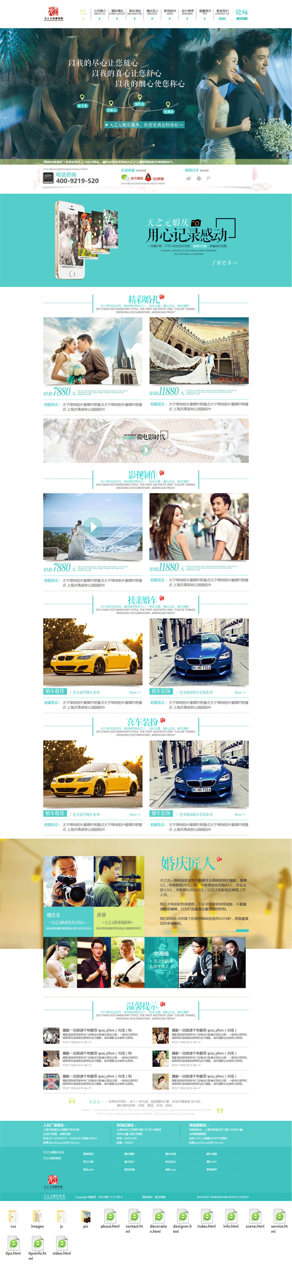蓝色大气的婚礼婚庆公司网站模板html整站