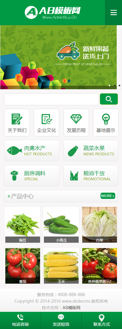 dedecms水果加盟农业科技源码农产品蔬菜配送网站模板PC+WAP手机水果蔬菜生鲜o2o官网