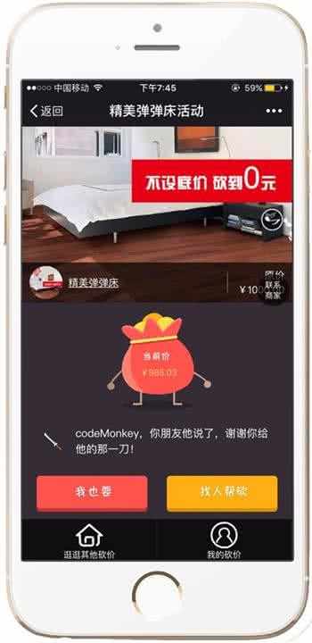 开源版的 炫酷微砍价2.7.5 三套模板任意换 炫酷微砍价3.7.5 多商品砍价