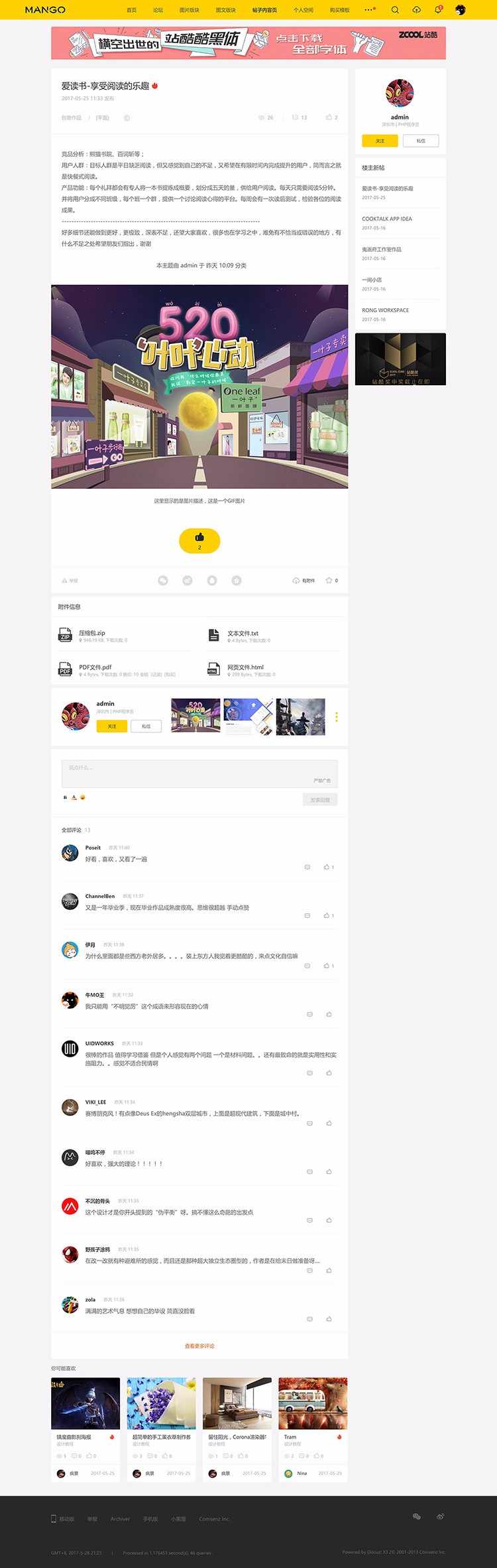 discuz模板 多色设计ZCOOL站酷风格模板+空间+配色设计交流dz模板 - 宋马