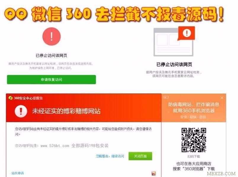 腾讯QQ/微信防拦截、防红名源码不报毒