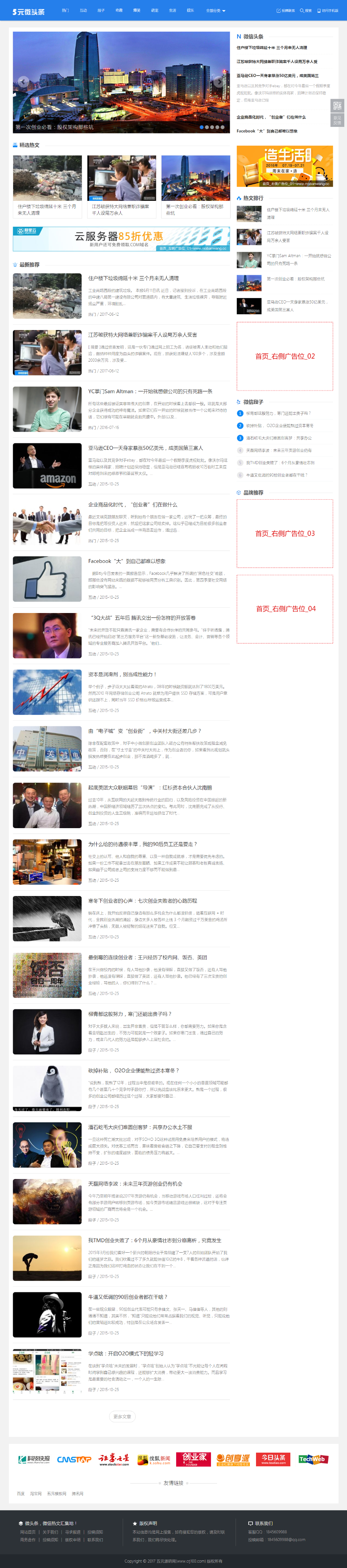 最新织梦仿微头条模板微信新闻资讯网站源码宽频整站数据带手机版的