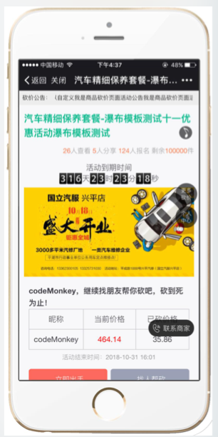 开源版的 炫酷微砍价2.7.5 三套模板任意换  炫酷微砍价3.7.5 多商品砍价 - 宋马