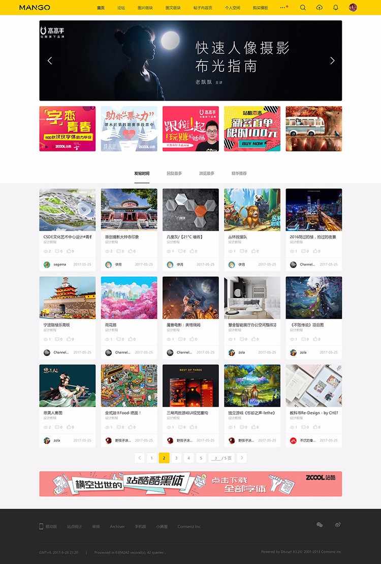 discuz模板 多色设计ZCOOL站酷风格模板+空间+配色设计交流dz模板