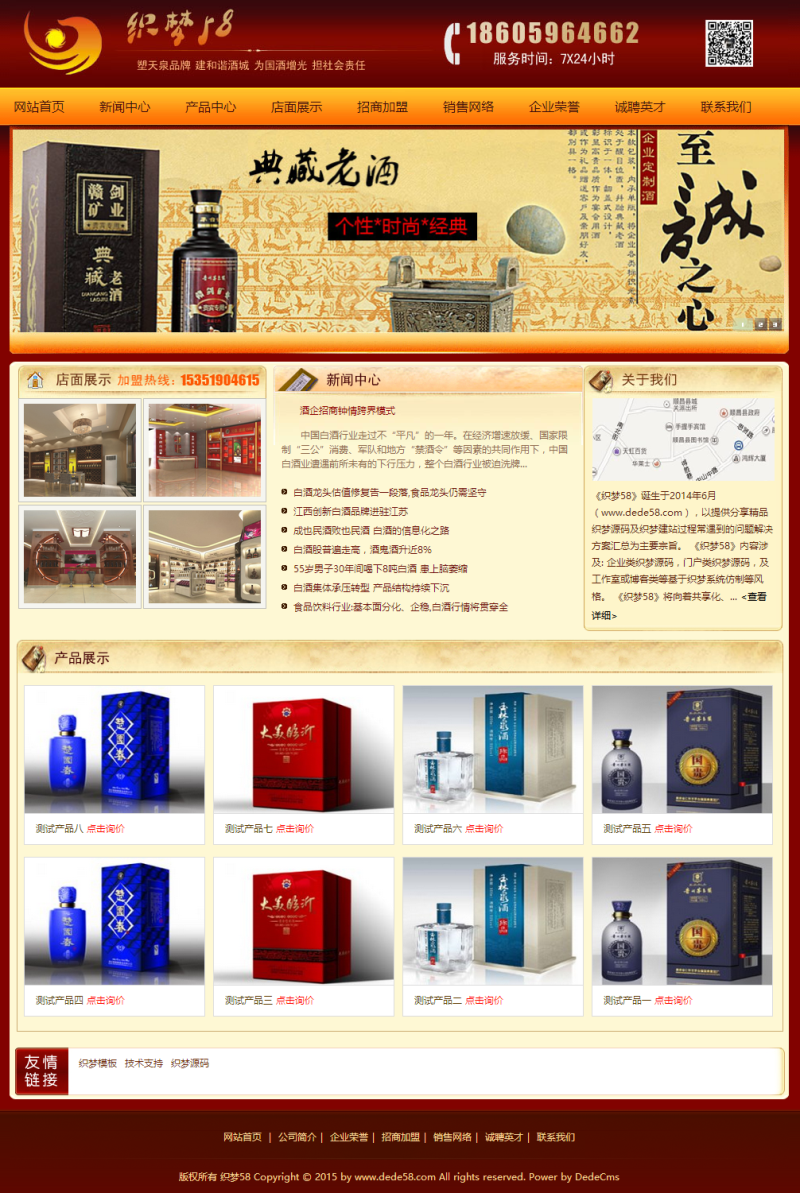 酒类网站源码 酒类公司网站程序 红色品牌酒类食品行业公司网站织梦模板