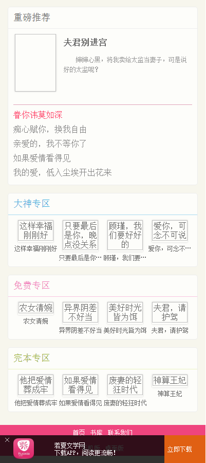 若夏小说新版的 杰奇最新2.2专业版的内核 WAP端+电脑端+在线充值+关关采集器（送规则）