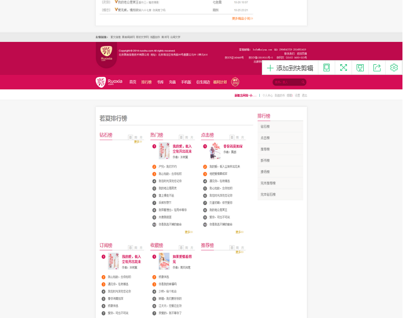 若夏小说新版的 杰奇最新2.2专业版的内核 WAP端+电脑端+在线充值+关关采集器（送规则）