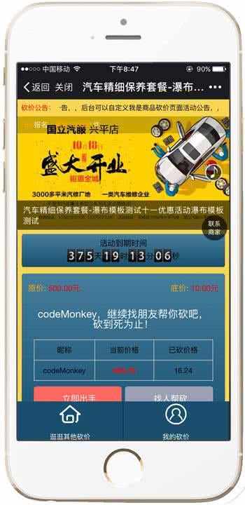 开源版的 炫酷微砍价2.7.5 三套模板任意换 炫酷微砍价3.7.5 多商品砍价
