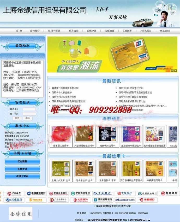 信用卡网站源码 最新上海信用担保有限公司源码