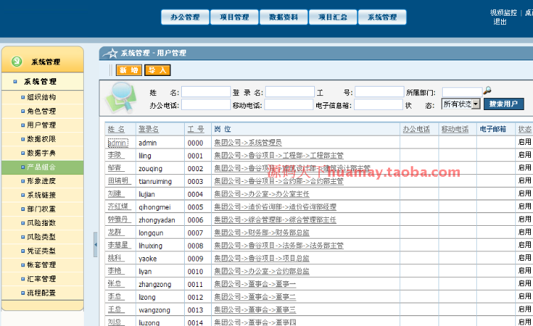 房地产工程管理源码 房地产OA源码 asp.net