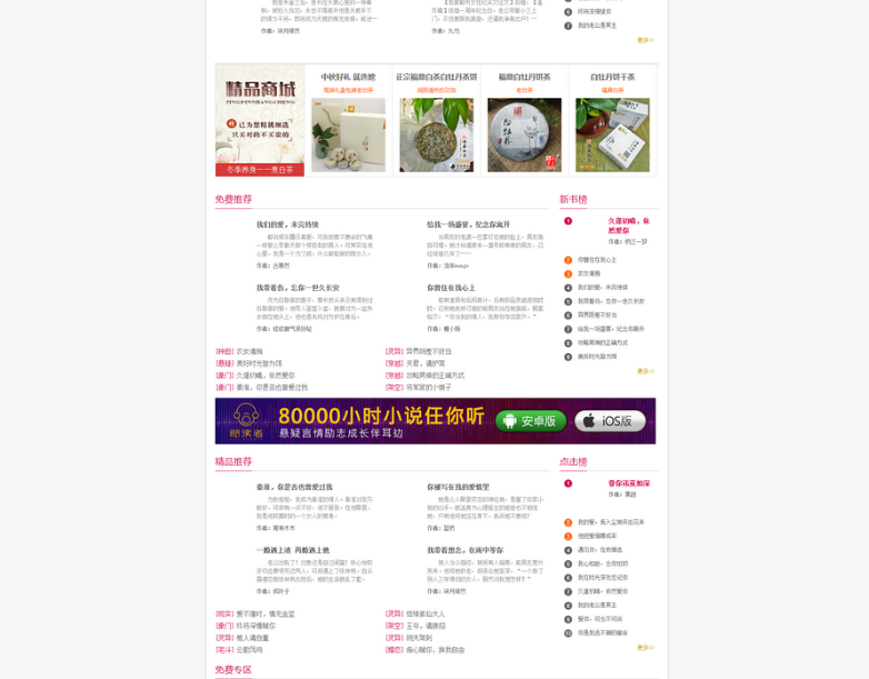 若夏小说新版的 杰奇最新2.2专业版的内核 WAP端+电脑端+在线充值+关关采集器（送规则）