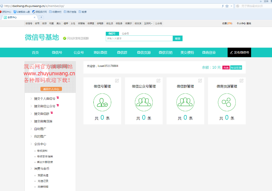 亲测帝国微信群二维码导航网站源码微信导航，公众号导航，二维码导航，带手机版的