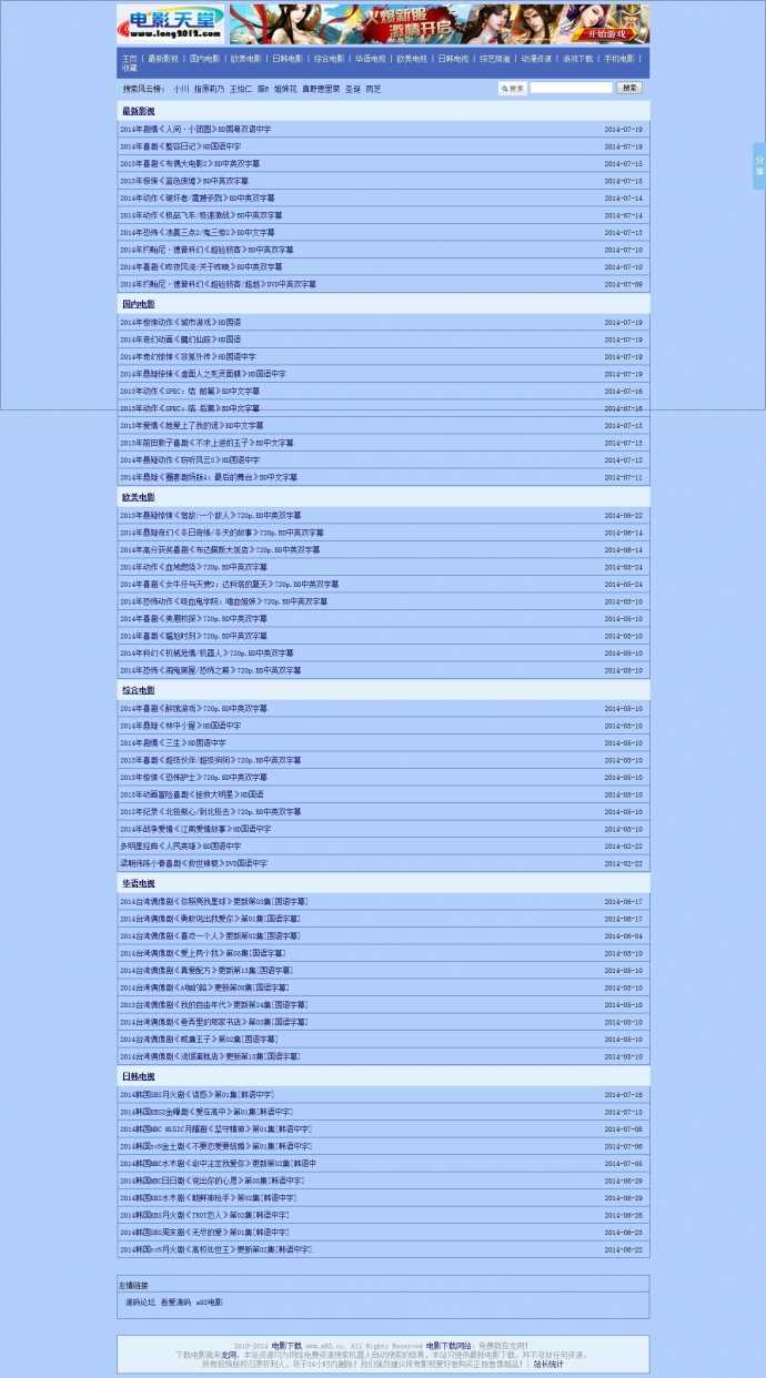 电影天堂整站打包，附带采集器和采集规则，DEDE内核流量站必备