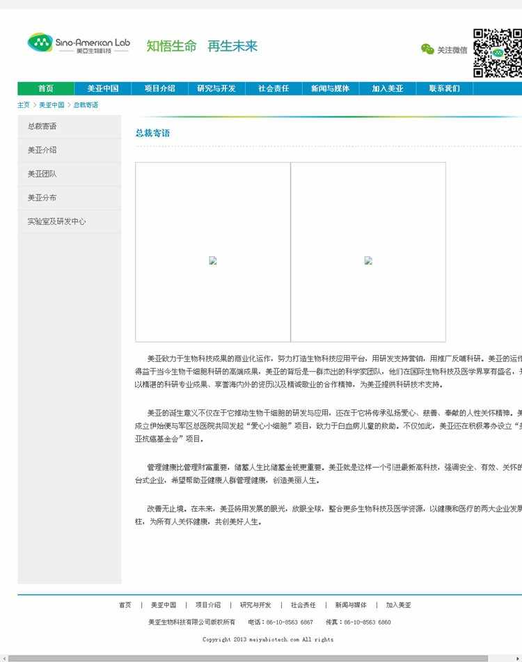 某生物科技有限公司网站源码 织梦整站模板 带后台 买一送一