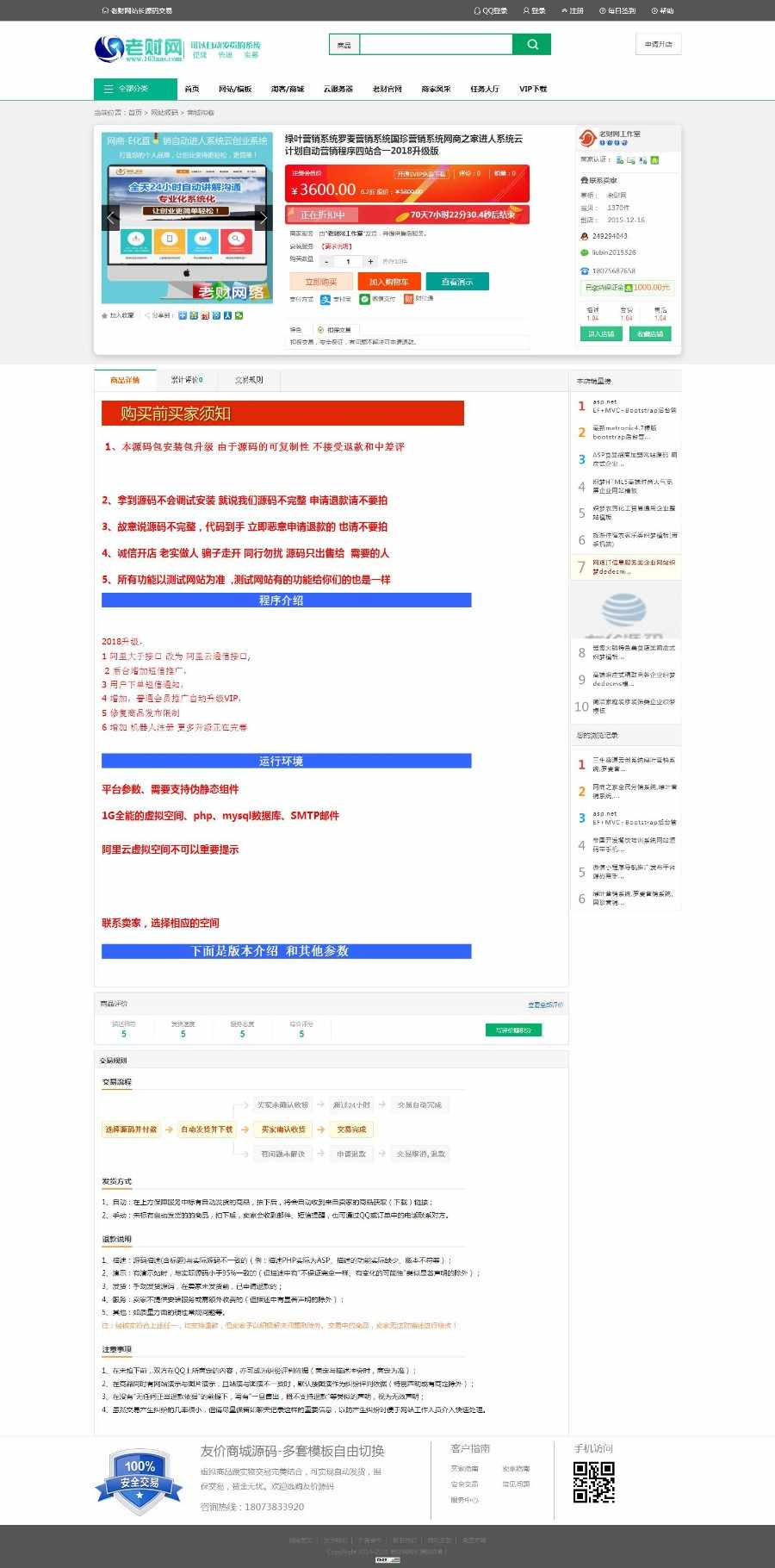 精仿淘码中国风格全新设计全新模板虚拟交易源码友价核心更新，3月28日