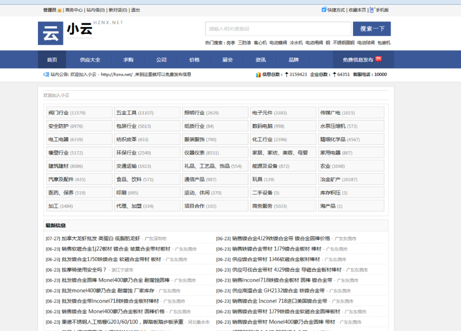 DESTOON6.0 b2b行业网站 分类信息黄页门户模版 简洁风格 DT6.0