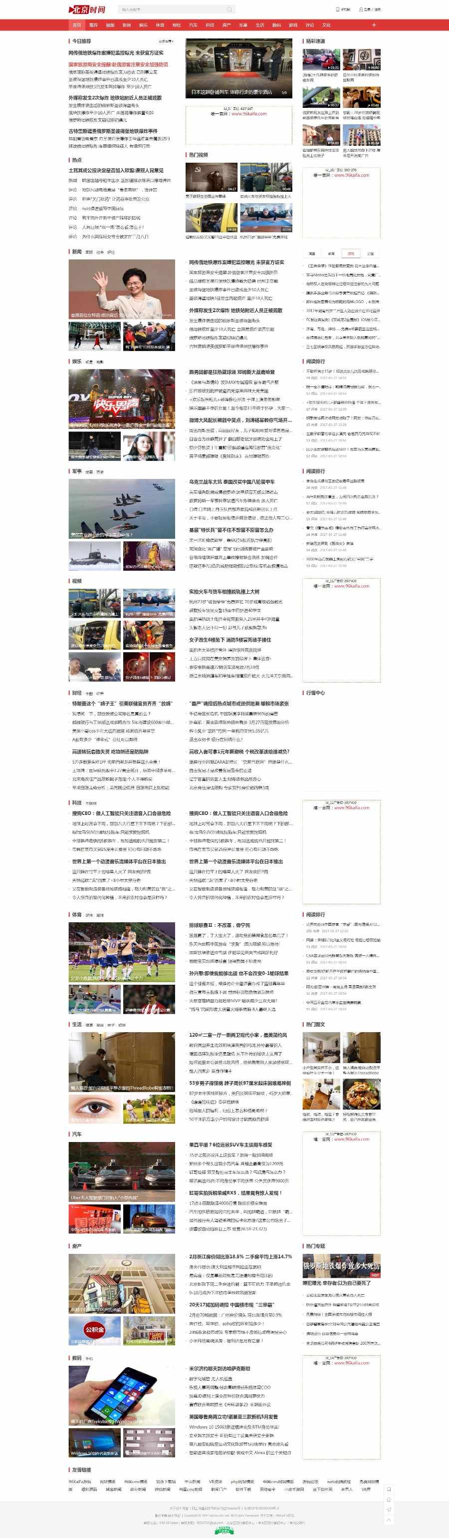 帝国cms仿北京时间新闻源码头条资讯门户模版的会员中心可投稿采集 - 宋马
