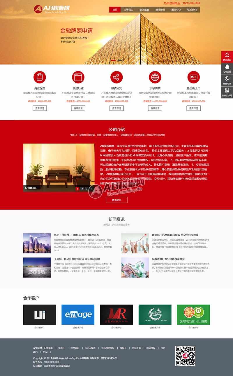 dedecms织梦红色金融典当投资理财公司网站模板源码