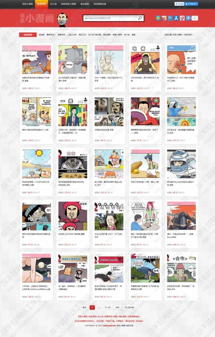 笑话网站源码仿内涵吧邪恶漫画笑话程序源码带数据 dedecms模板