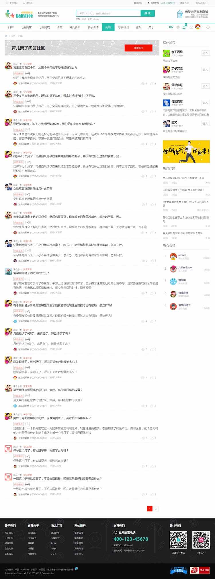 discuz模板 育儿亲子5母婴社区商城商家风格商业版dz门户论坛模板