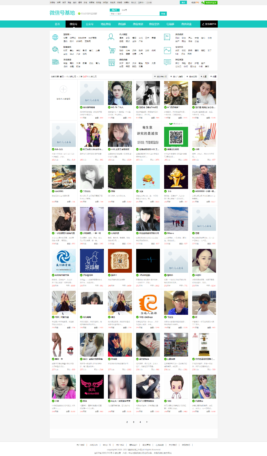 亲测帝国微信群二维码导航网站源码微信导航，公众号导航，二维码导航，带手机版的