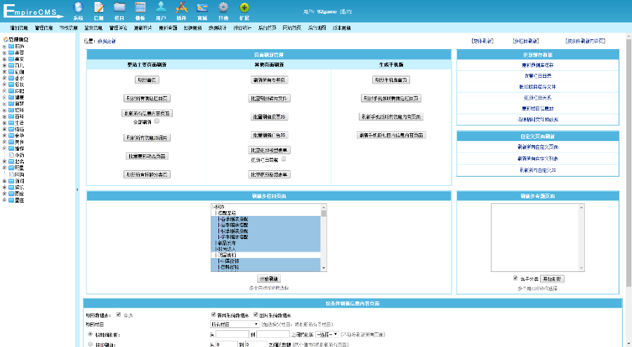 92game仿《东方女性网》程序源码帝国CMS带手机版（完全解密）版