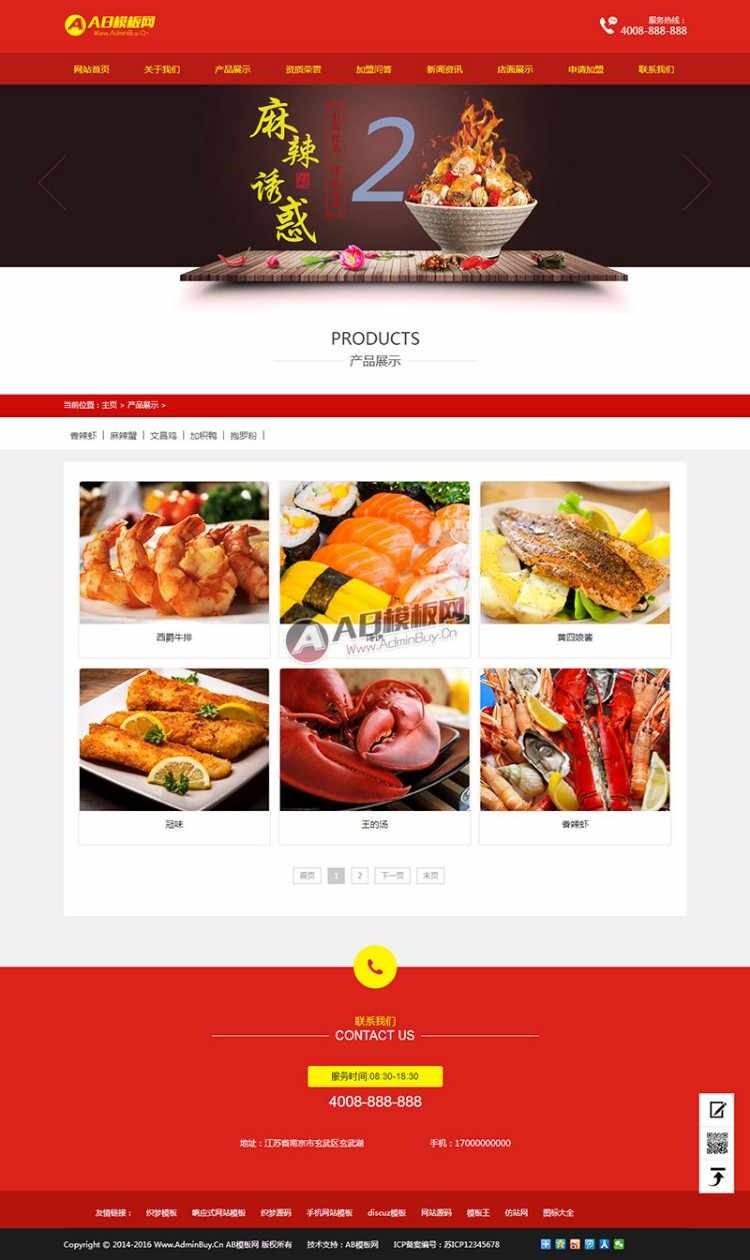 （带手机版数据同步）红色风格食品饭店类企业网站织梦整站模板