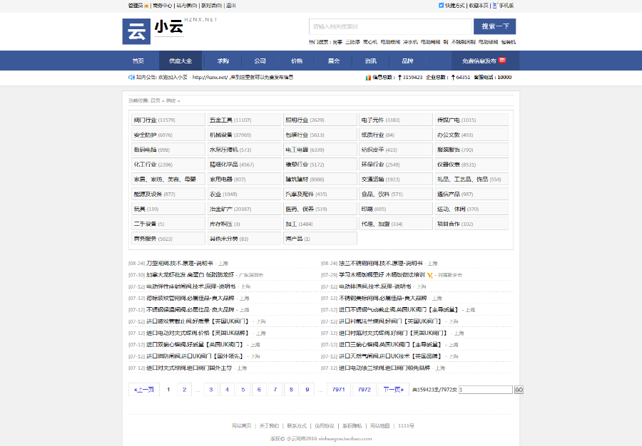 DESTOON6.0 b2b行业网站 分类信息黄页门户模版 简洁风格 DT6.0