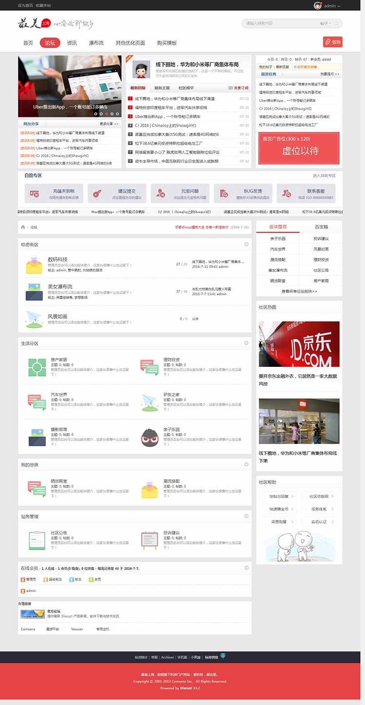 discuz模板最美上海城市社区商业版生活信息新门户论坛dz模板