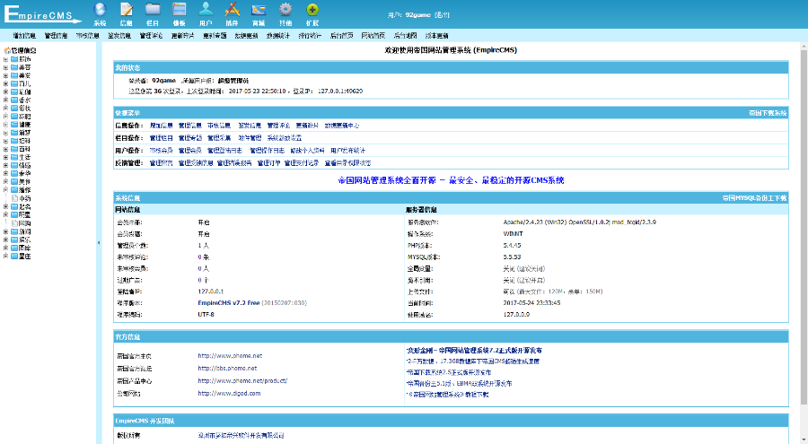 92game仿《东方女性网》程序源码帝国CMS带手机版（完全解密）版