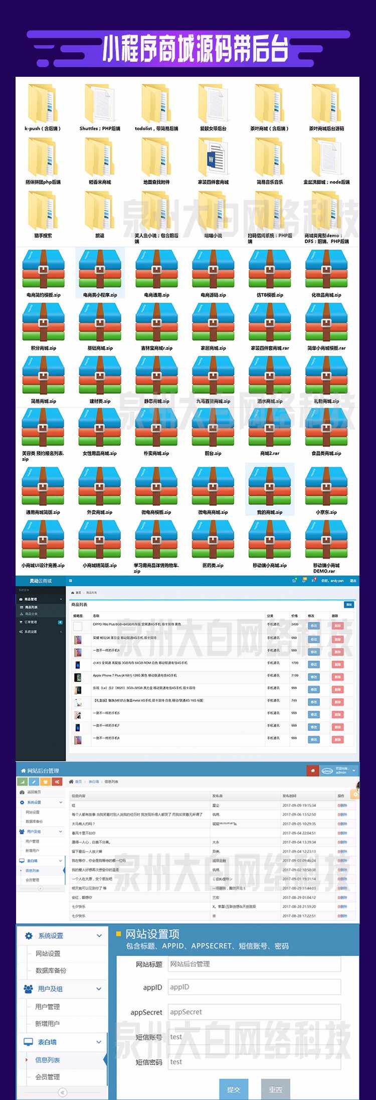 微信小程序源码带php后台模板商城 小程序开发制作教程设计企业版