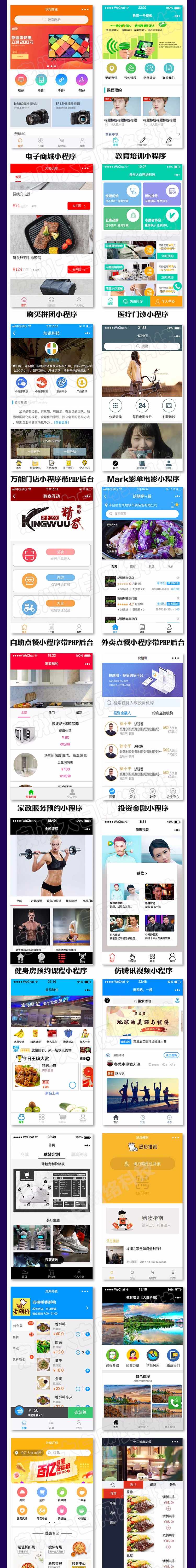 微信小程序源码带php后台模板商城 小程序开发制作教程设计企业版
