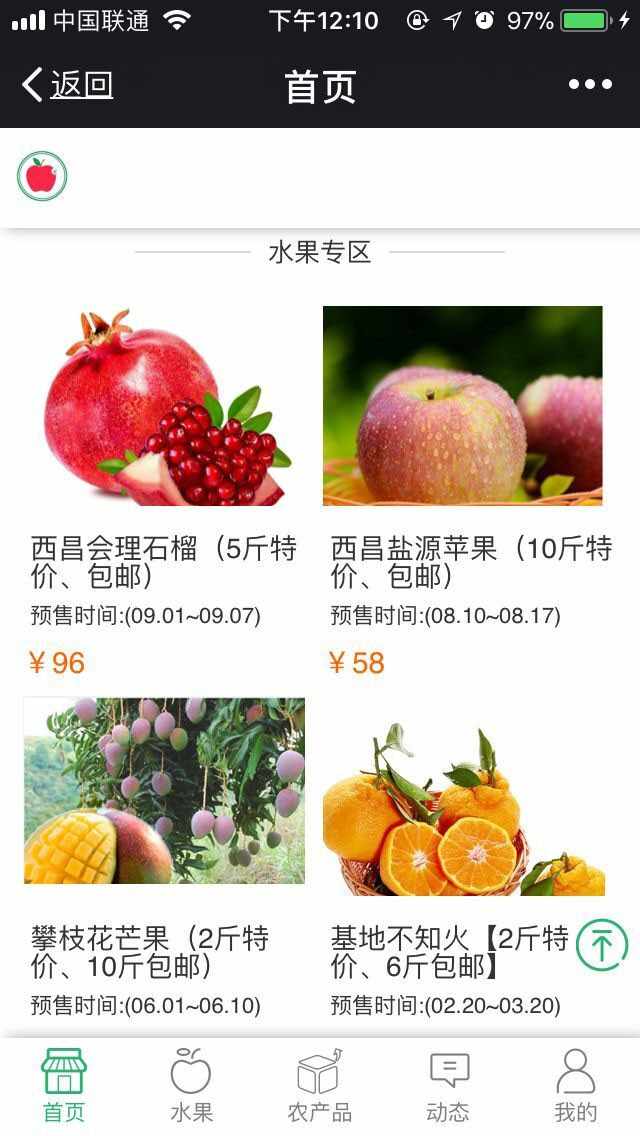 水果、农产品商城 微信自动登录 微信支付